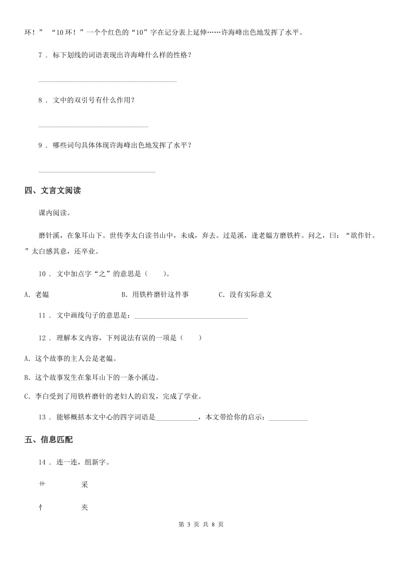 2020版部编版语文三年级上册第八单元过关检测卷(10)A卷_第3页