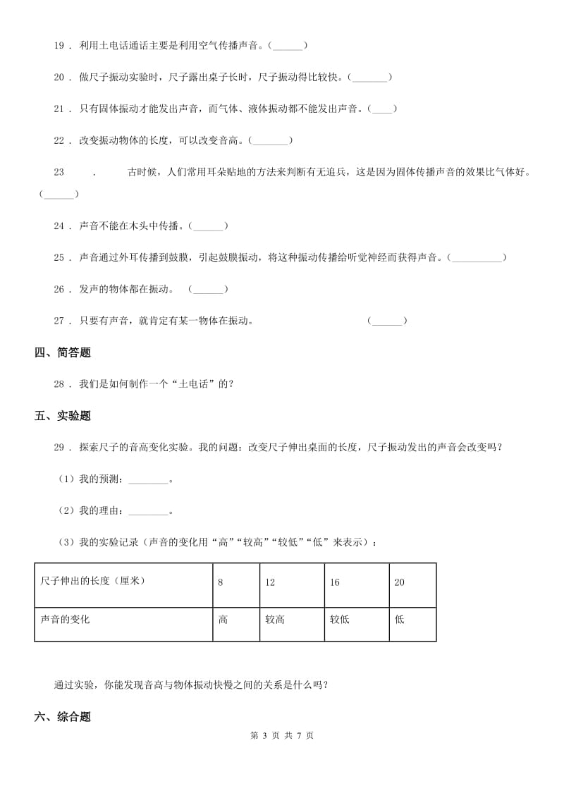 北京市科学2019-2020学年度四年级上册第三单元测试卷C卷_第3页