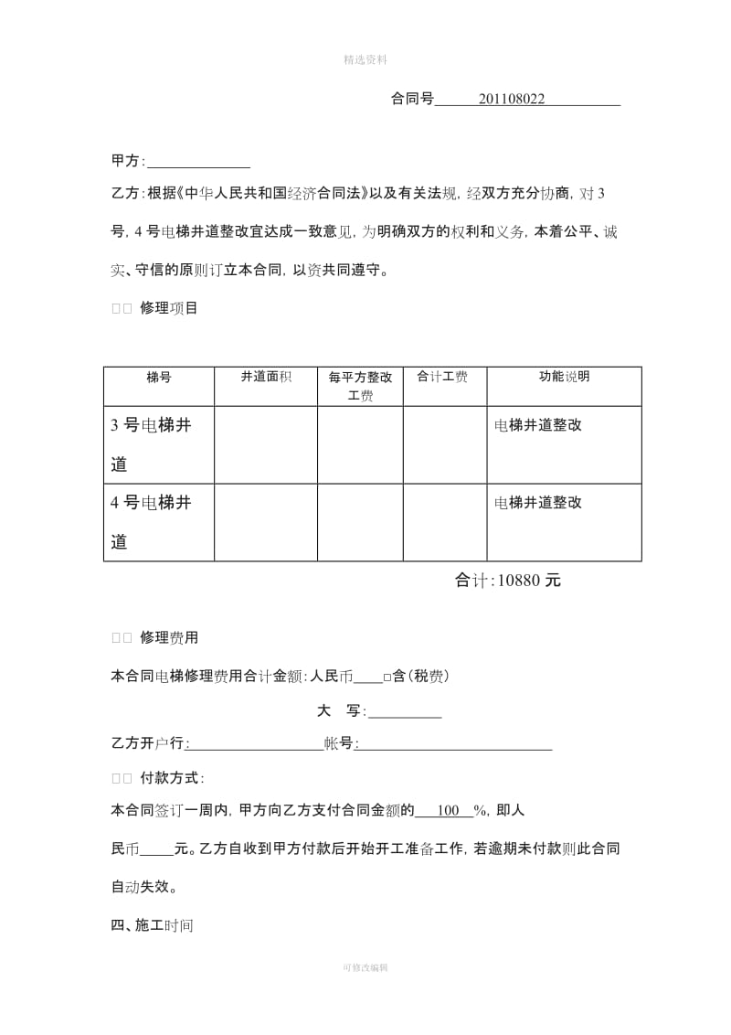 修理合同_第2页