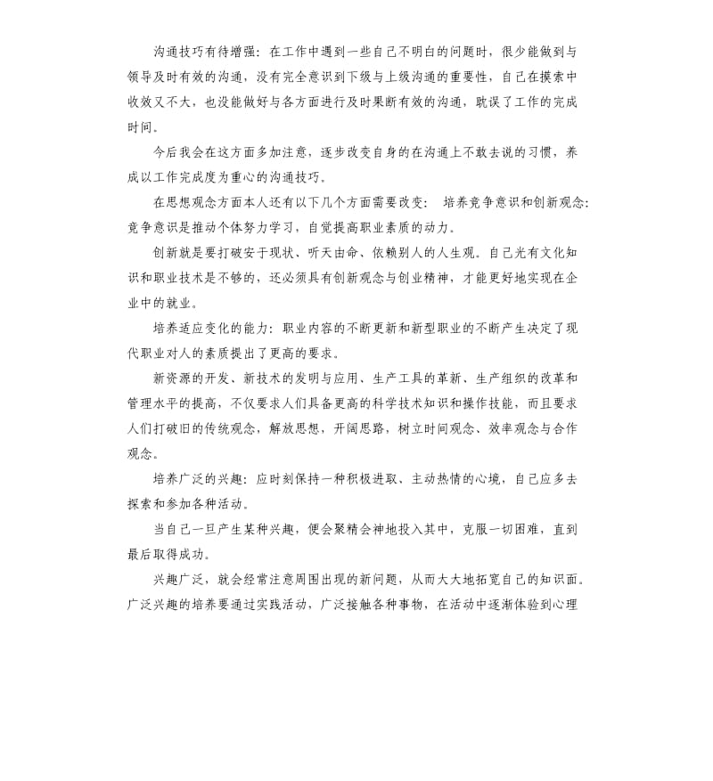 文员个人工作总结 .docx_第3页