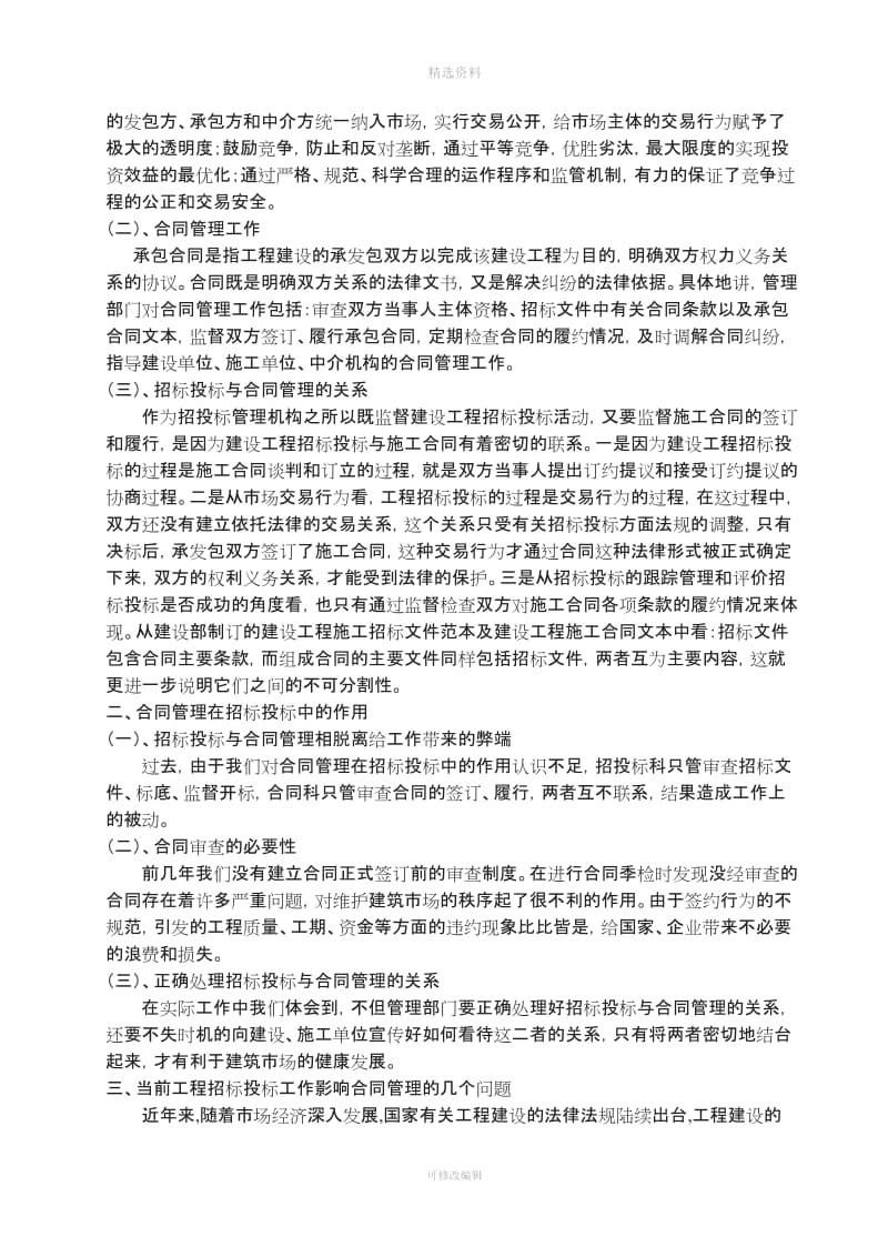 招投标与合同管理论文_第3页