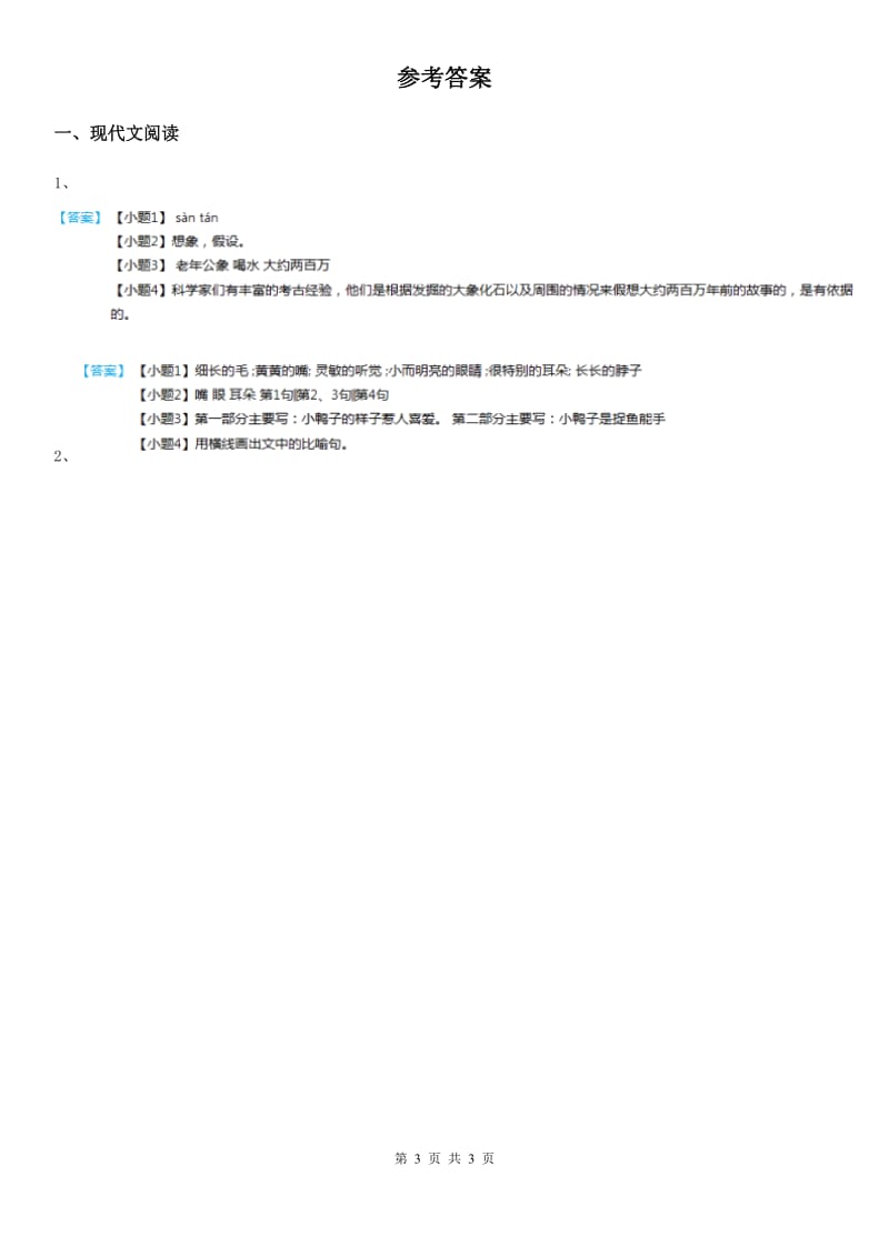 广州市2020版语文四年级下册课外阅读专项测试卷（I）卷_第3页
