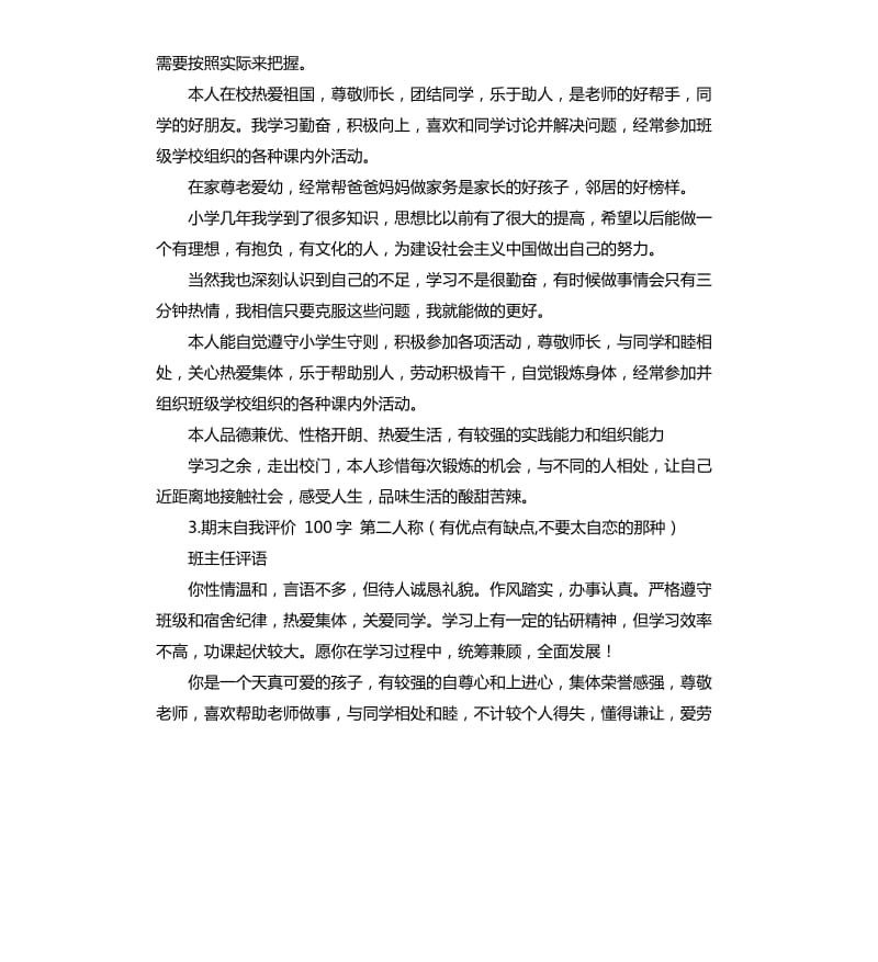 成绩单上的自我评价 .docx_第2页