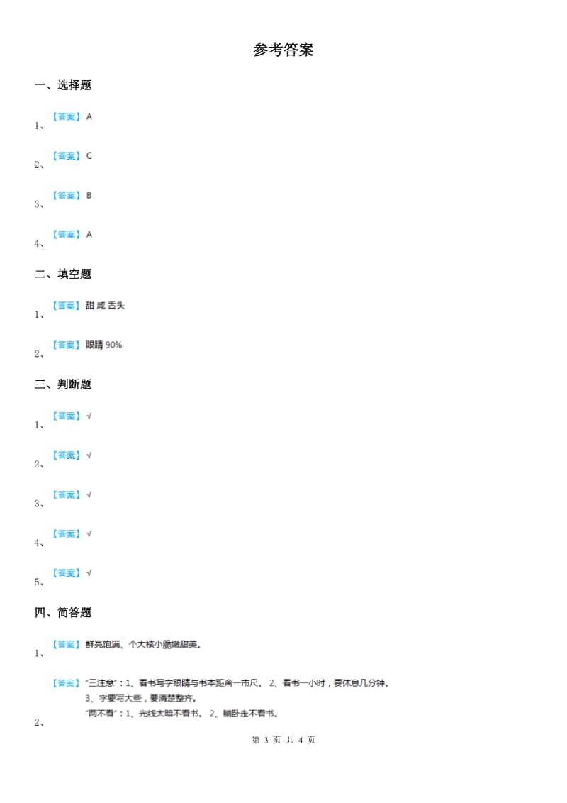 北京市科学2019-2020年五年级下册5.2 神经练习卷（I）卷_第3页