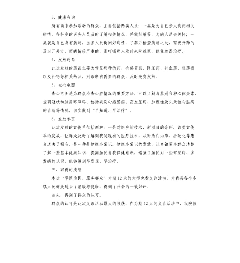 义诊活动总结4篇 （三）.docx_第3页