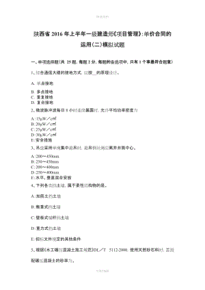 陜西省年上半年一級建造師《項目管理》：單價合同的運用二模擬試題