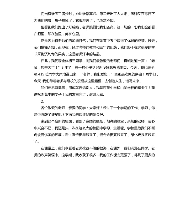 教师代表毕业典礼发言稿 .docx_第3页