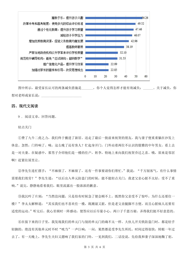 2020版人教版六年级上册期中测试语文试卷A卷_第3页