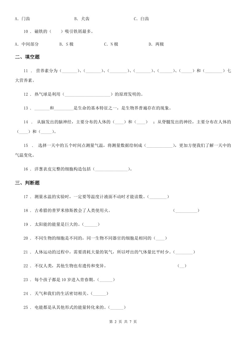 四川省2019-2020学年度六年级下册期中考试科学试卷（1）B卷_第2页