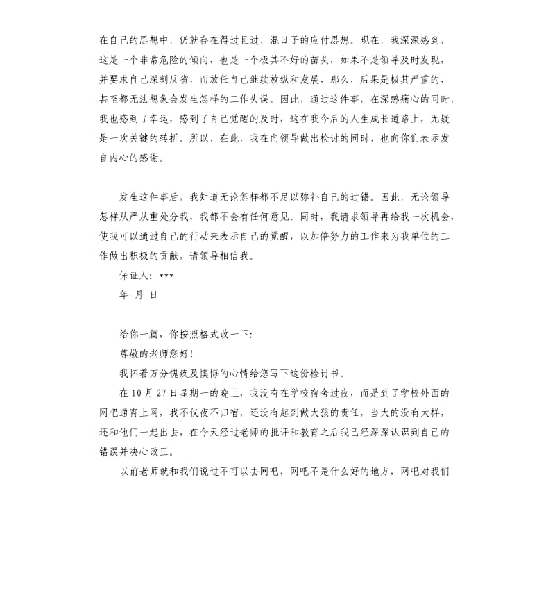 幼儿园门卫承诺书 .docx_第2页