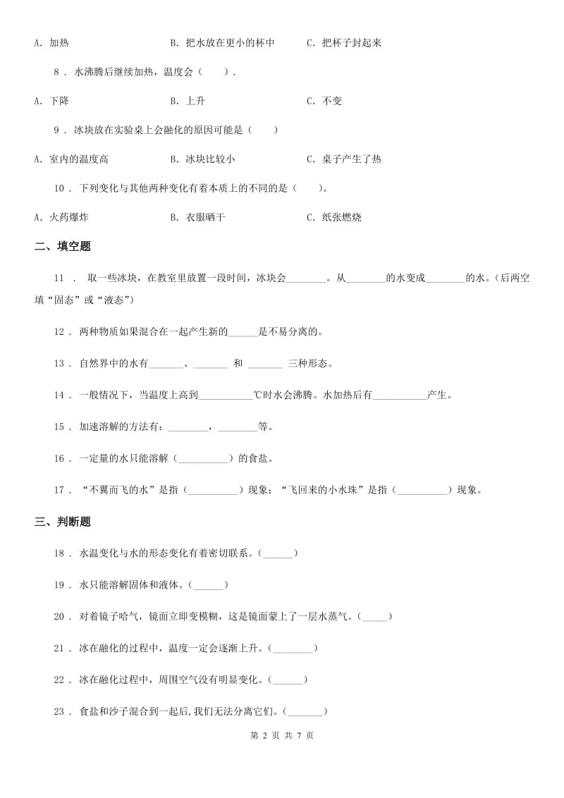 四川省2019-2020年三年级上册第一次月考科学试卷（II）卷_第2页