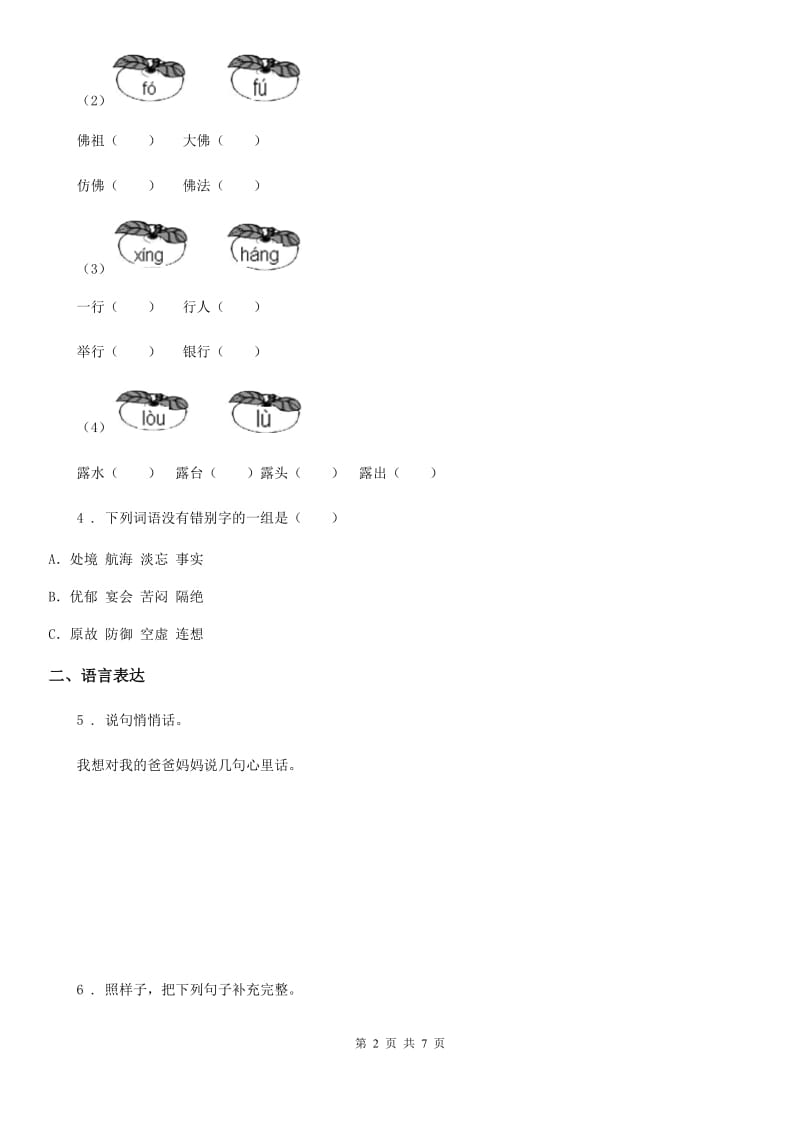 陕西省六年级语文下册第三单元检测卷_第2页