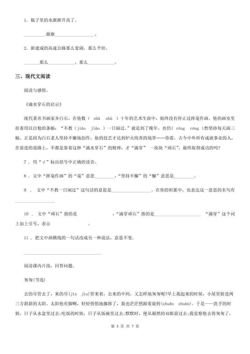 陕西省六年级语文下册第三单元检测卷_第3页