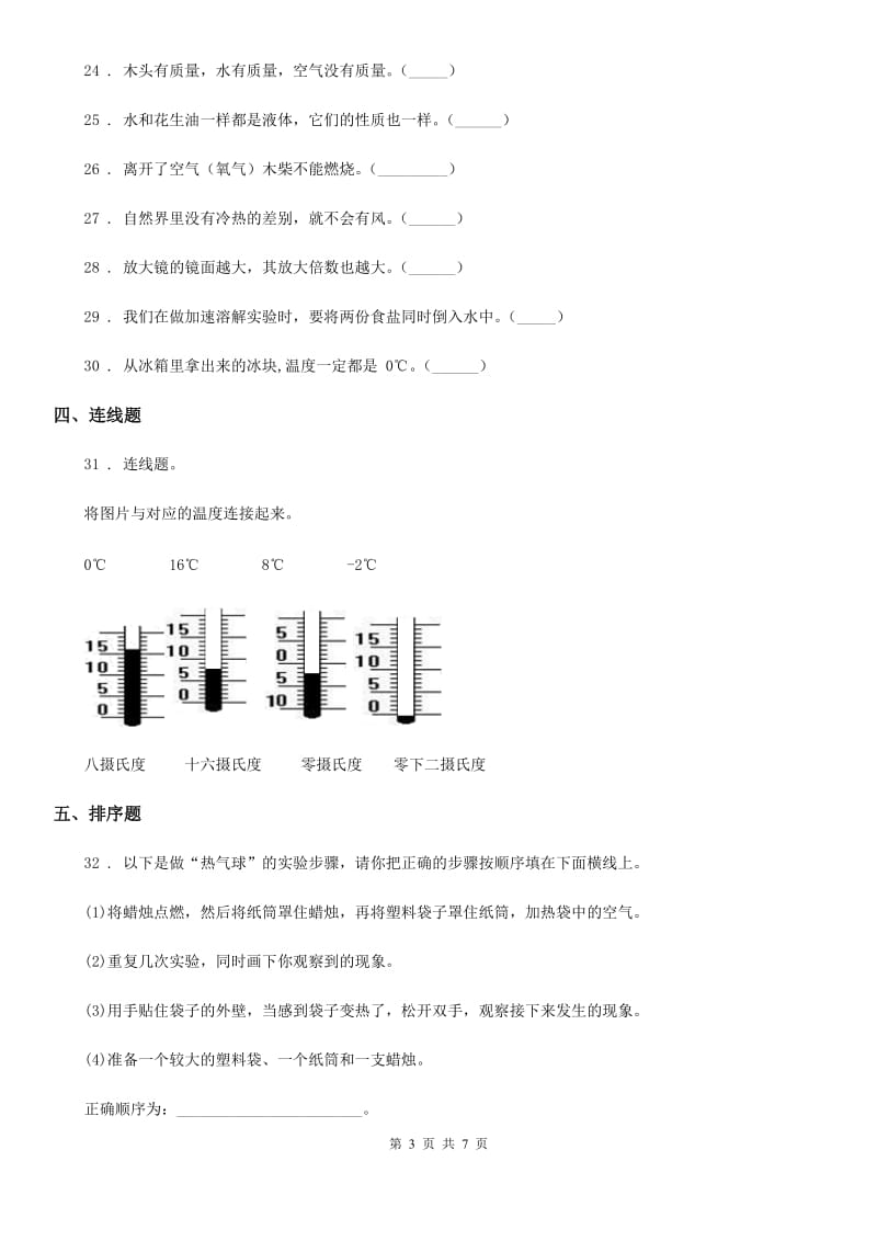 北京市科学三年级上册期中测试卷_第3页