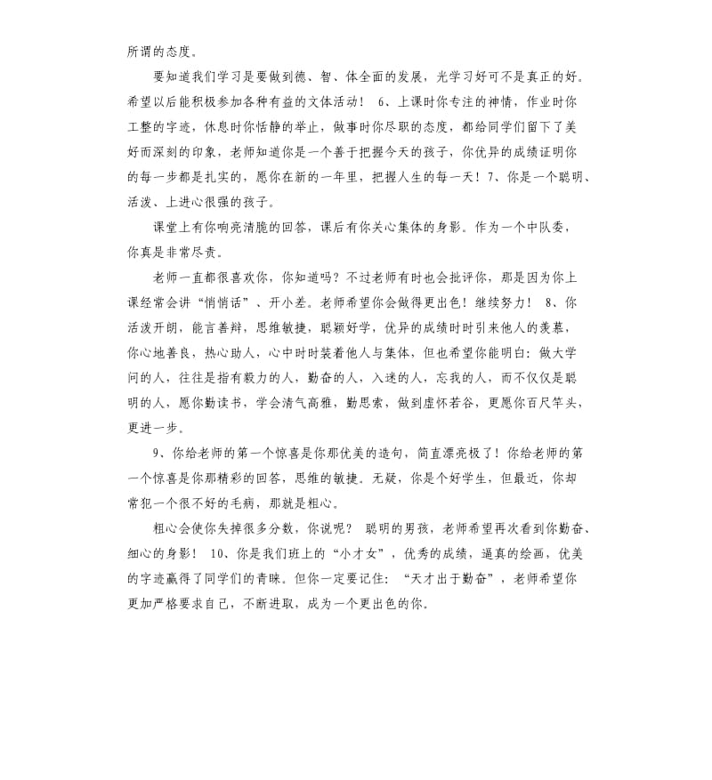 学期自我评价评语 .docx_第2页