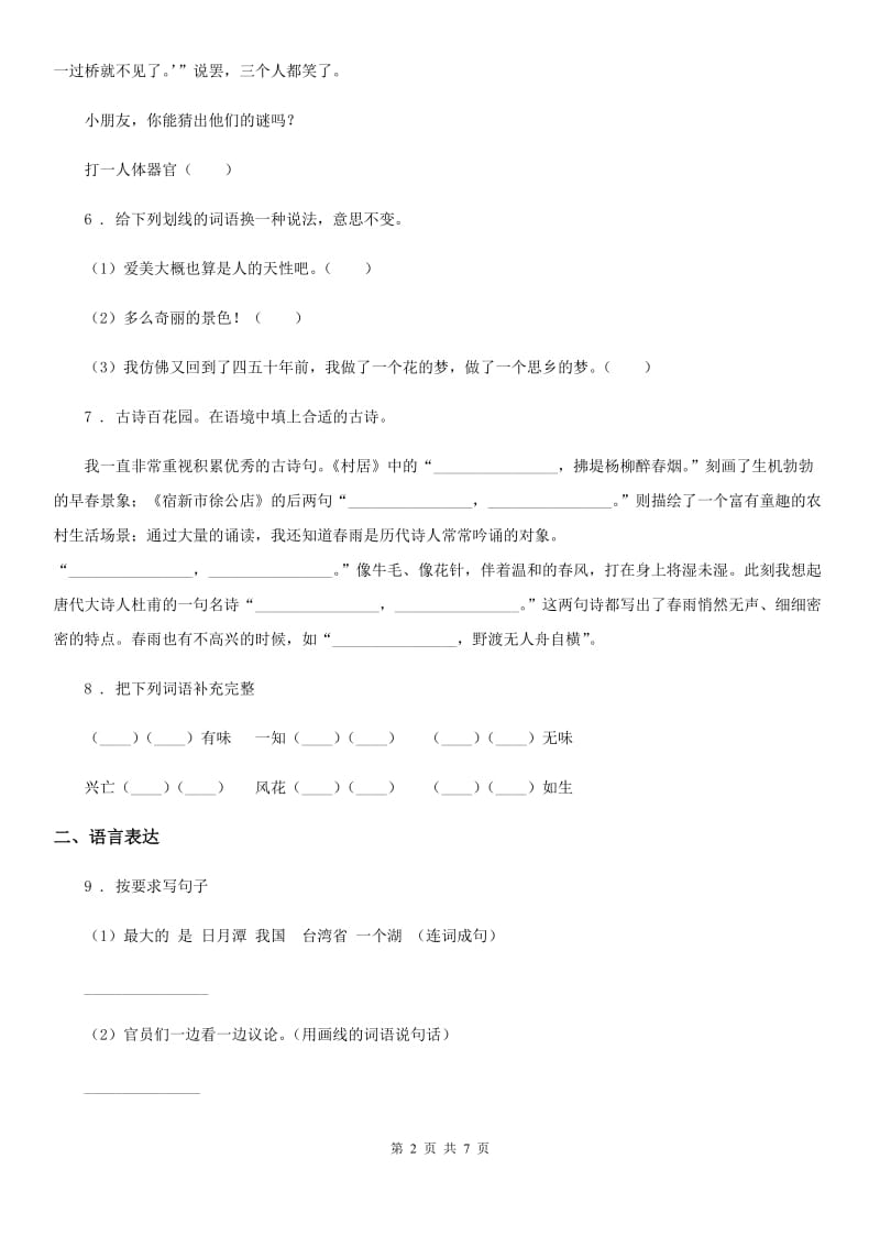 贵阳市2019版二年级上册期末综合测试语文试卷（II）卷_第2页