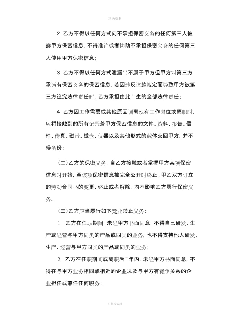 保密协议通用型公司与员工_第3页