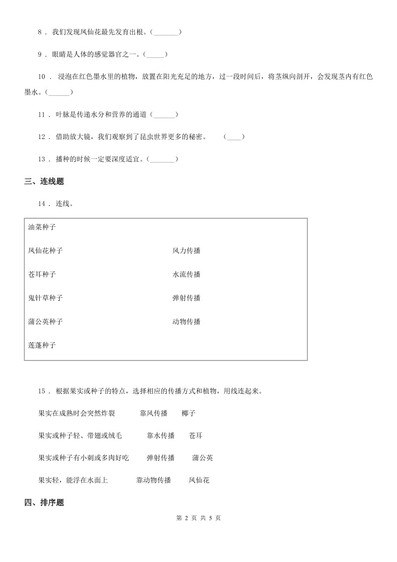 北京市科学2019-2020学年度一年级上册第一单元测试卷（B卷）D卷_第2页