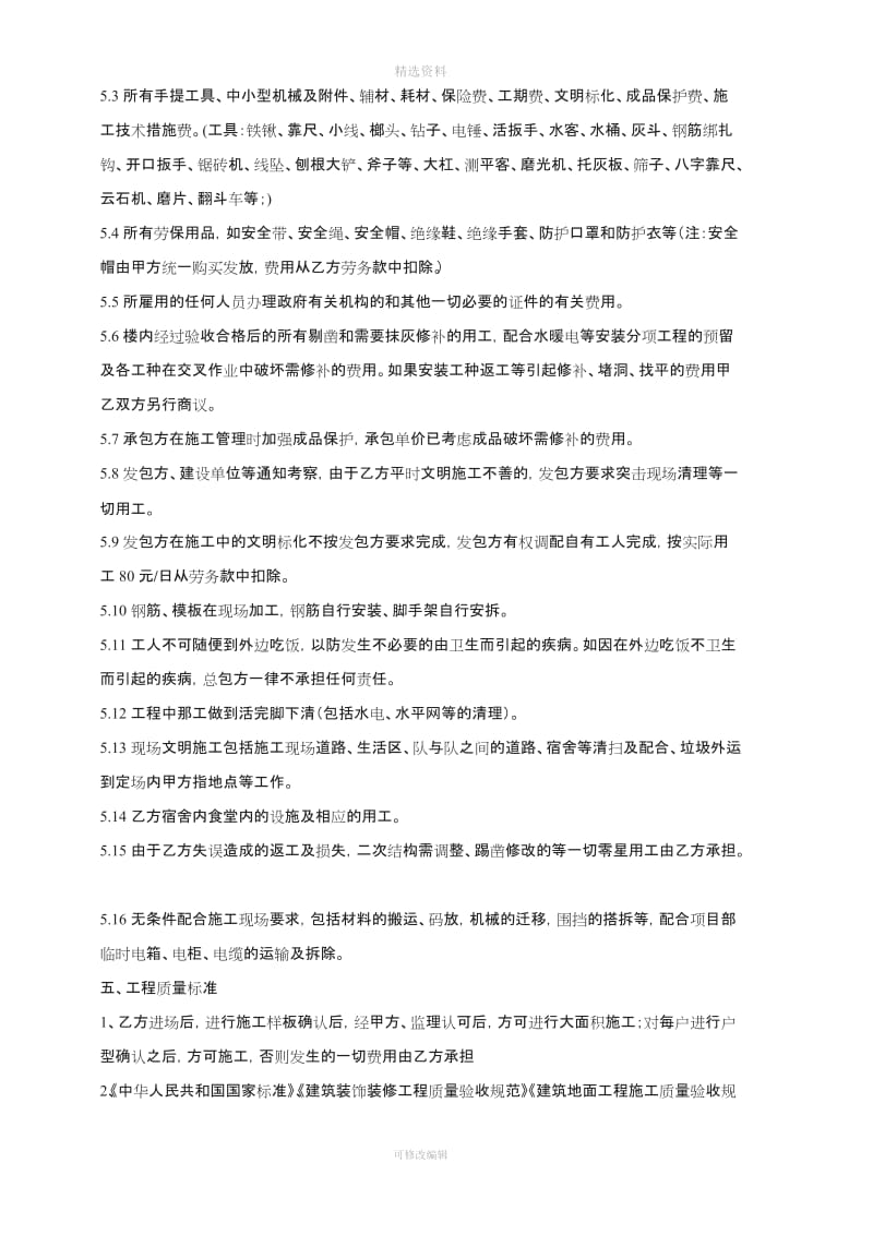 工程装修合同含技术交底_第3页