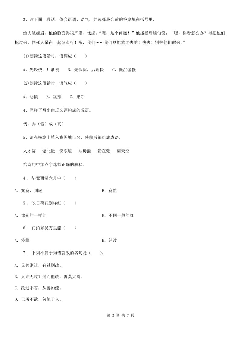 2019-2020年度部编版四年级下册期中测试语文试卷(II)卷_第2页