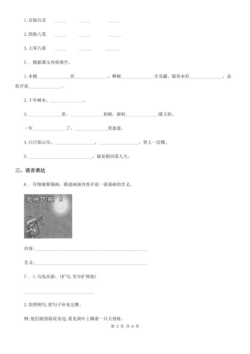 重庆市2019年四年级上册期末测试语文试卷A卷_第2页