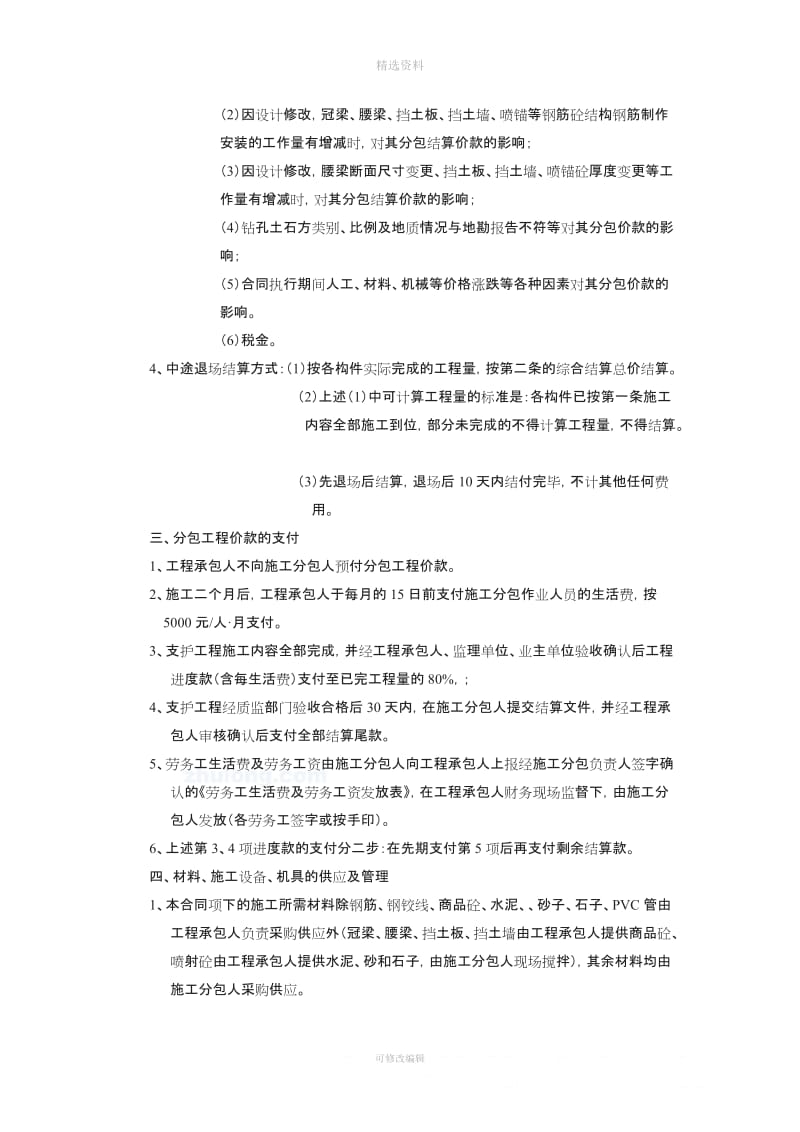 边坡支护工程施工分包合同_第3页