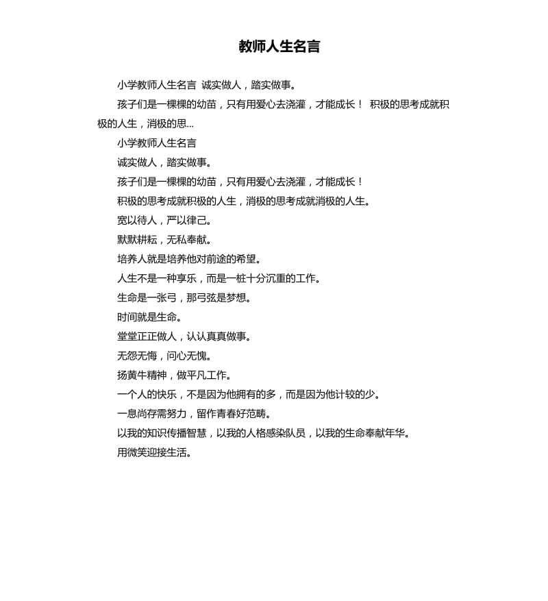 教师人生名言 .docx_第1页