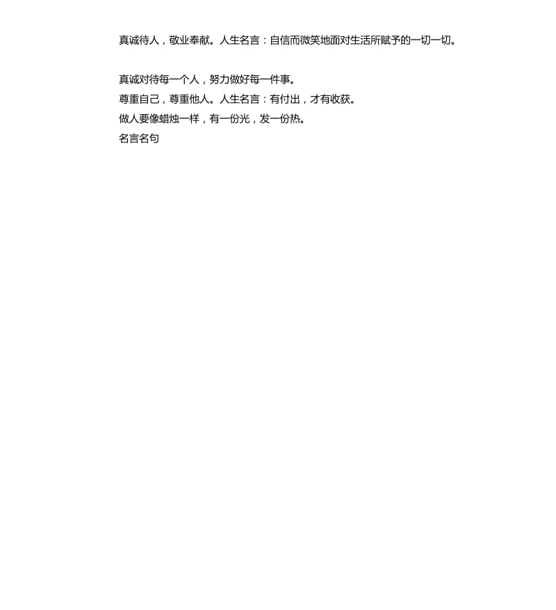 教师人生名言 .docx_第2页