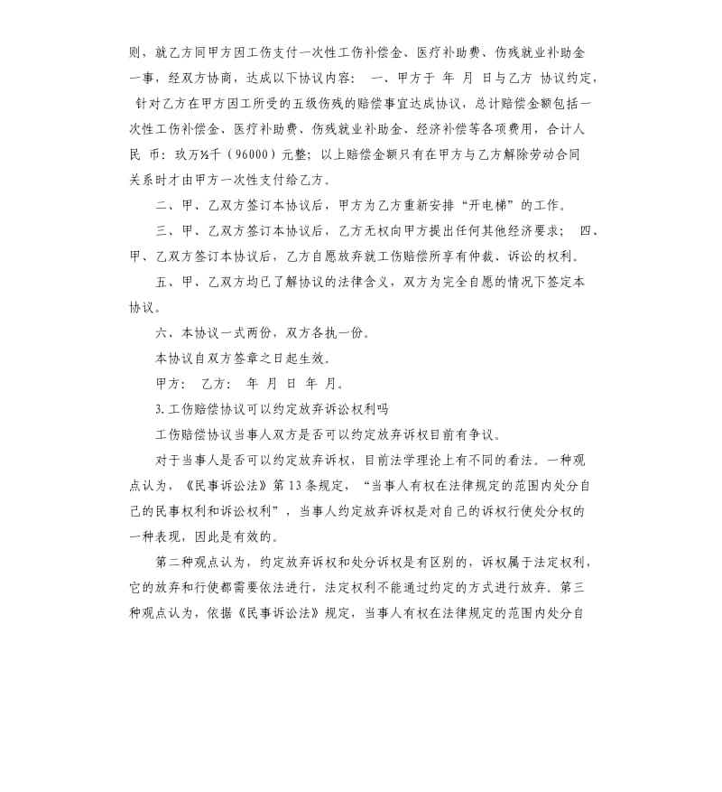 放弃工伤赔偿承诺书 .docx_第2页