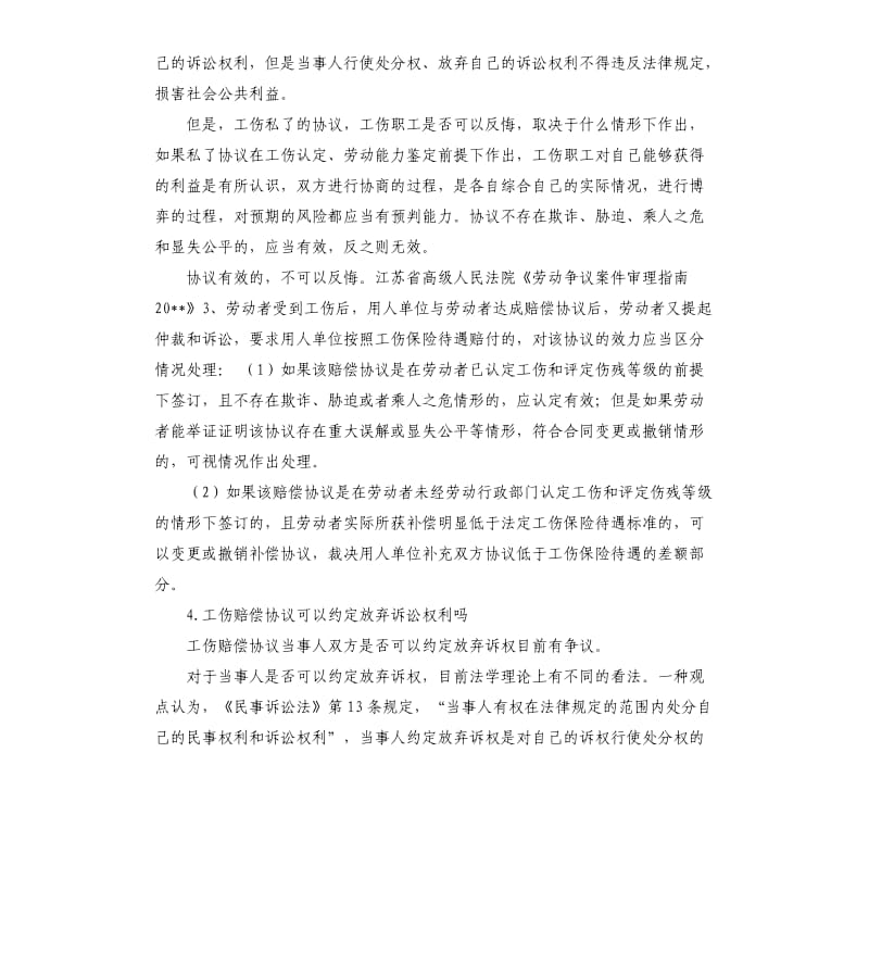 放弃工伤赔偿承诺书 .docx_第3页