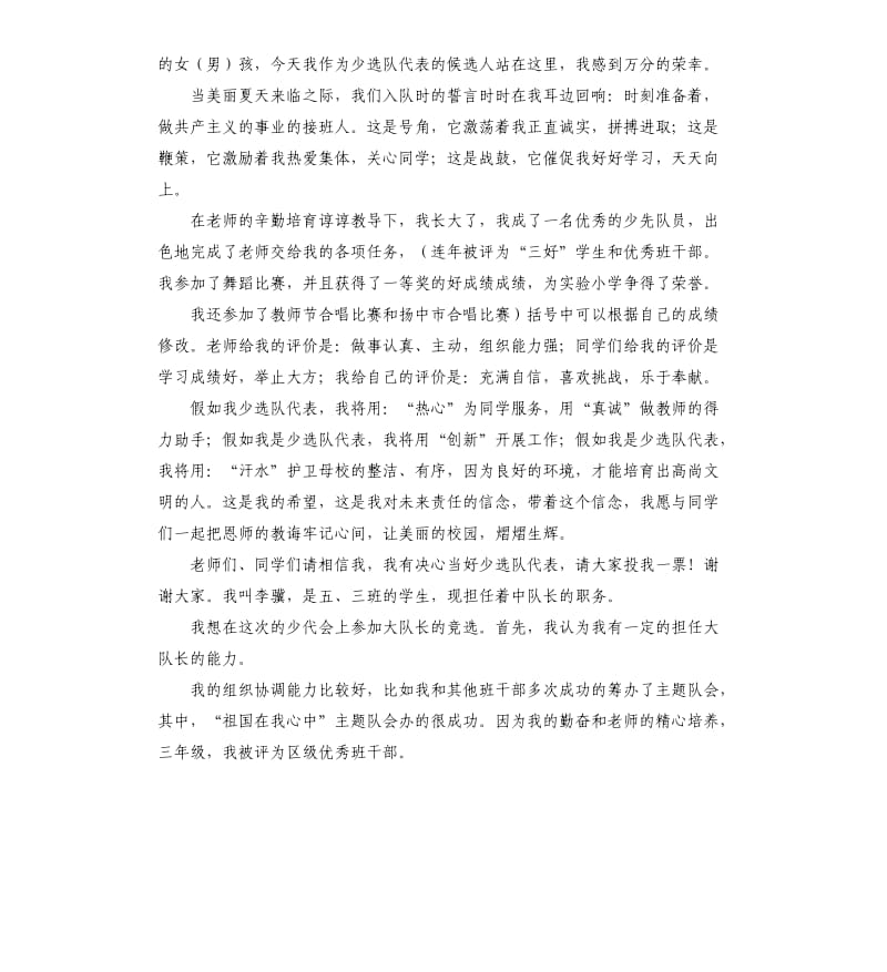 少先队干部竞选演讲稿 .docx_第3页