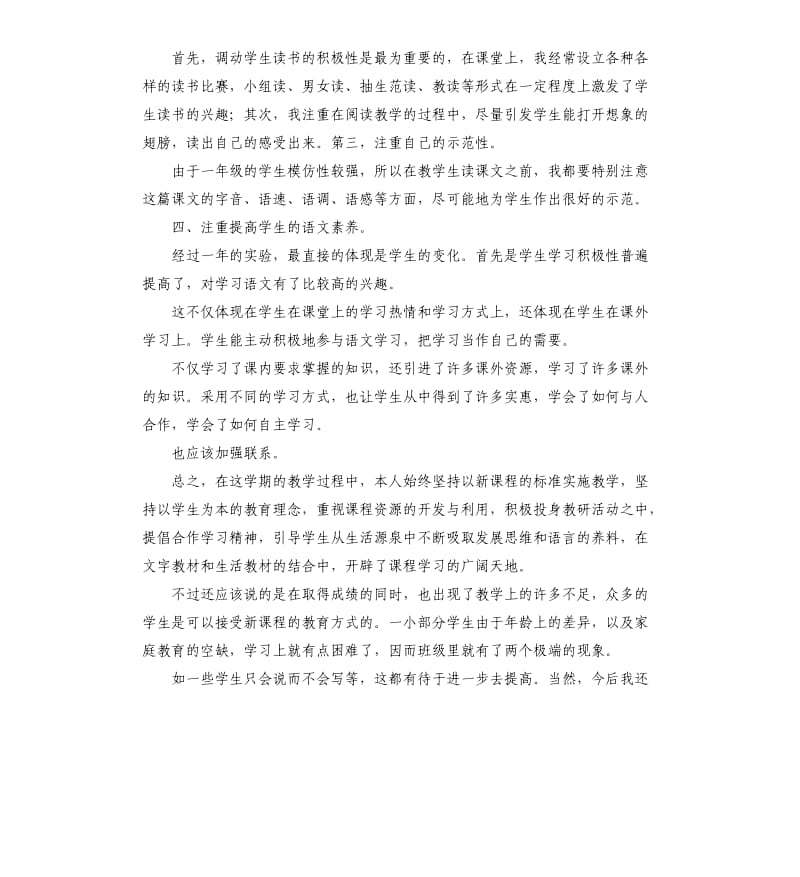 一年级语文教研总结 .docx_第3页