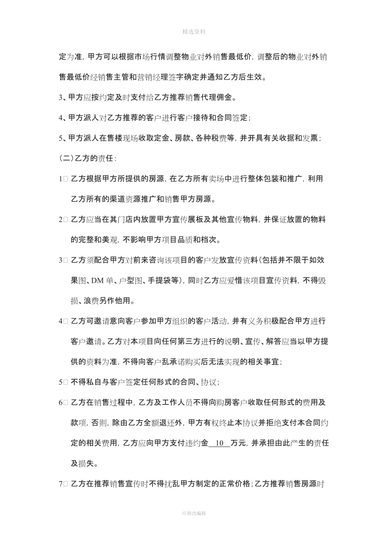 郴州金科城项目销售服务协议书_第2页