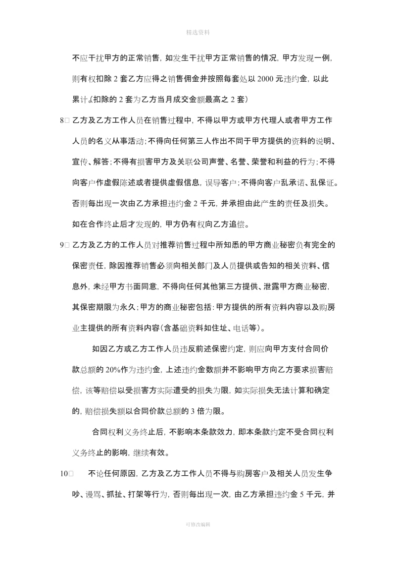 郴州金科城项目销售服务协议书_第3页