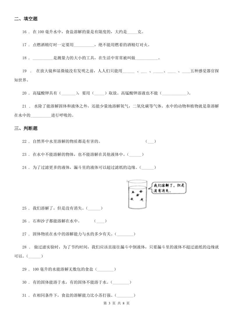 北京市四年级（上）科学测试卷（四） （第二单元 A卷）_第3页