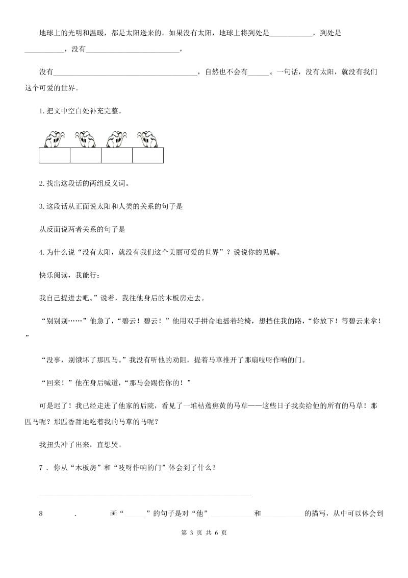 北师大版五年级下册期中考试语文试卷_第3页