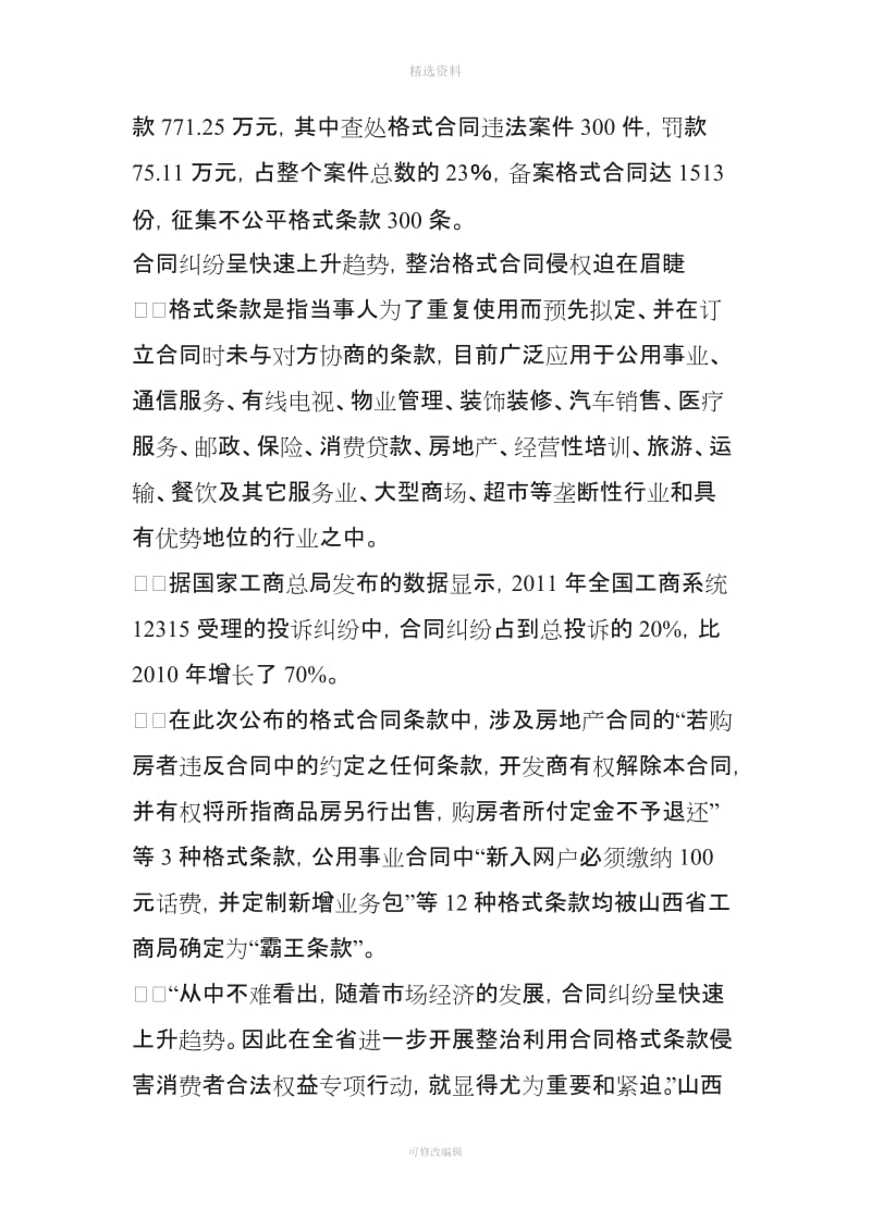 种不公平合同条款及九起格式条款典型案例_第2页