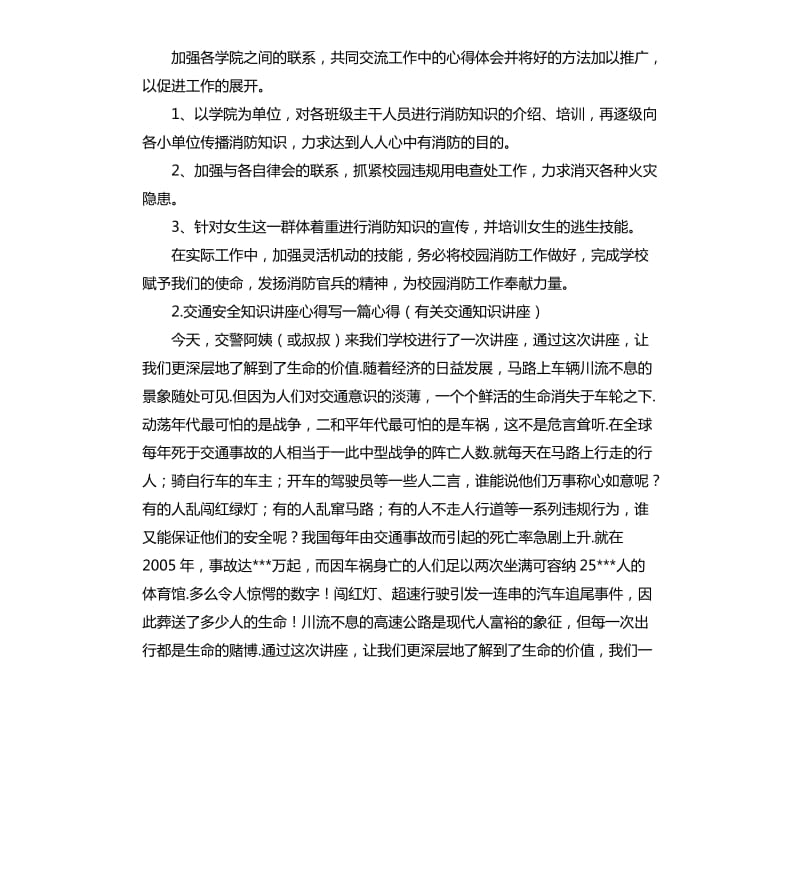 消防知识培训总结 .docx_第2页