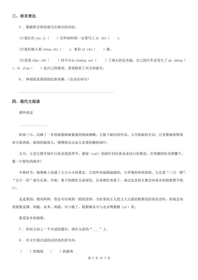 陕西省六年级下册期末测试语文试卷_第2页