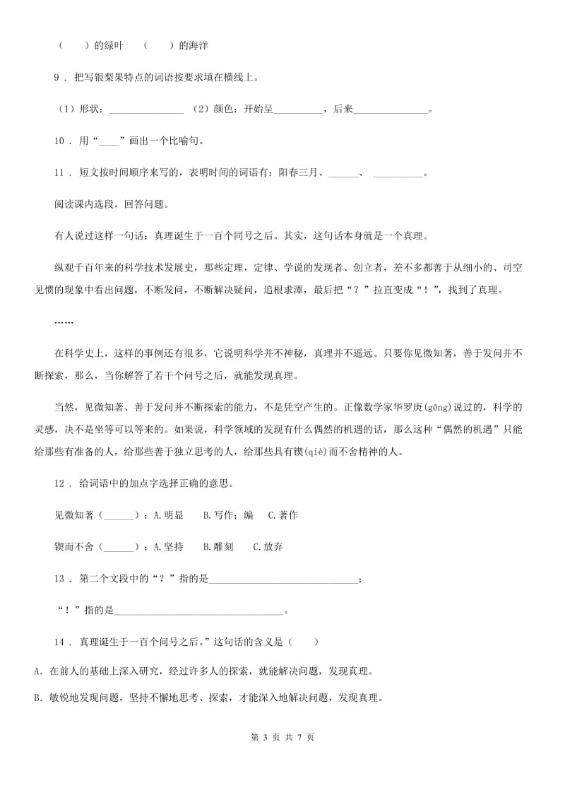 陕西省六年级下册期末测试语文试卷_第3页