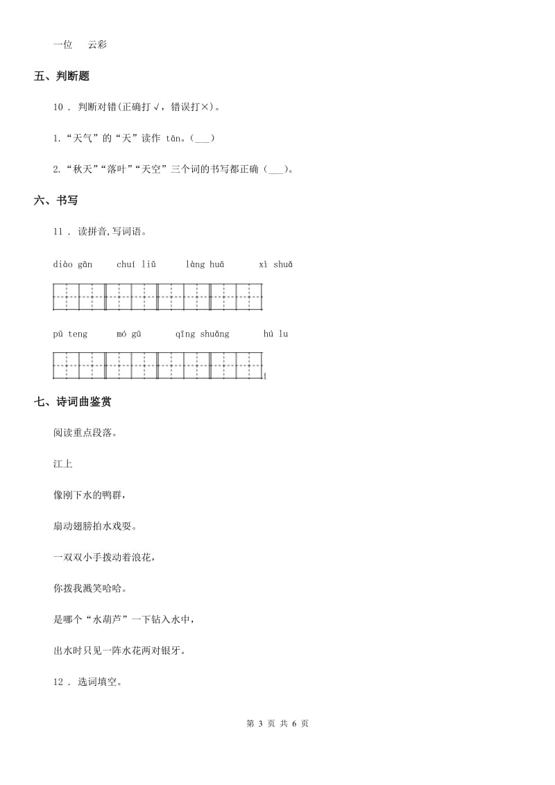 部编版语文三年级下册18 童年的水墨画练习卷_第3页