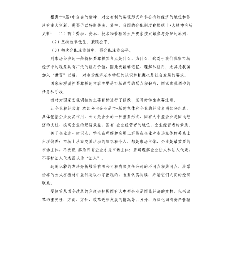 政治的经济知识点总结 .docx_第3页