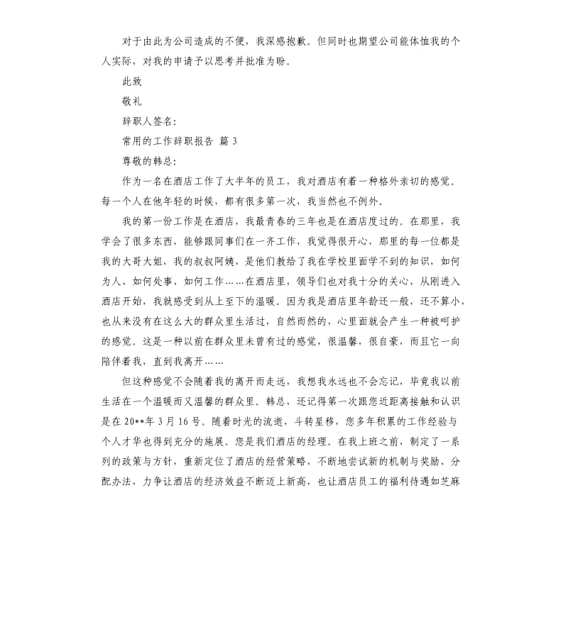 常用的工作辞职报告 .docx_第2页