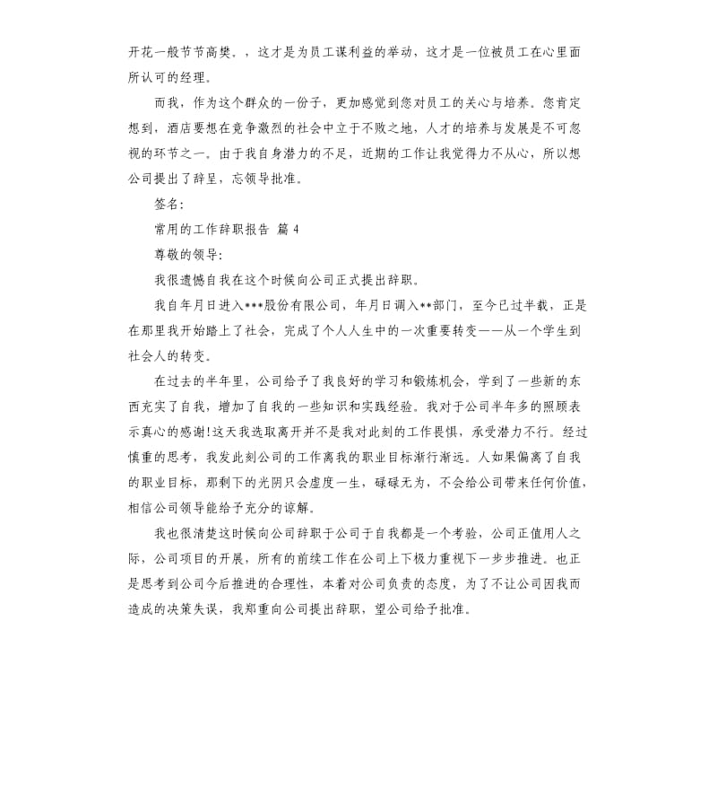 常用的工作辞职报告 .docx_第3页