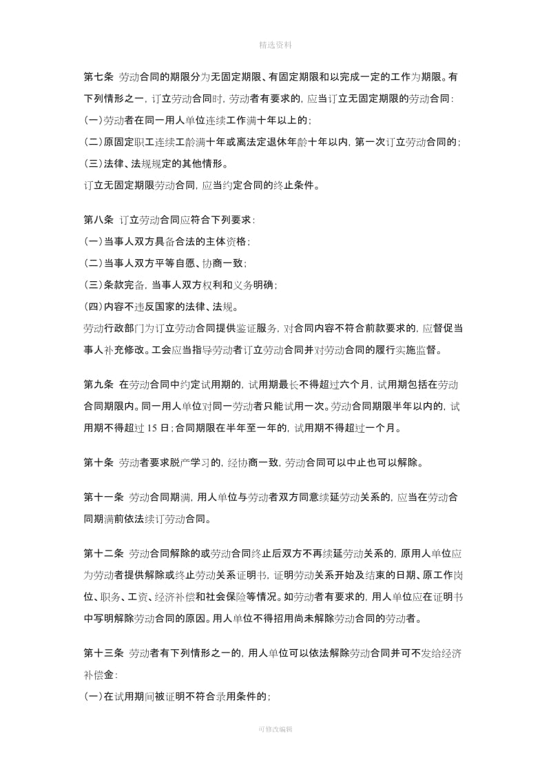 福建省劳动合同管理规定_第2页