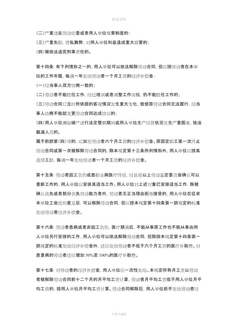 福建省劳动合同管理规定_第3页