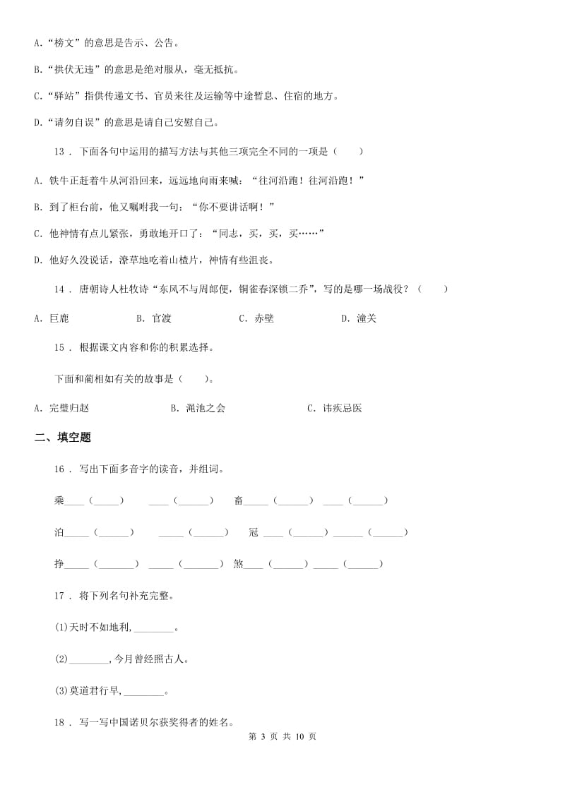 陕西省六年级下册知识竞赛语文试卷_第3页