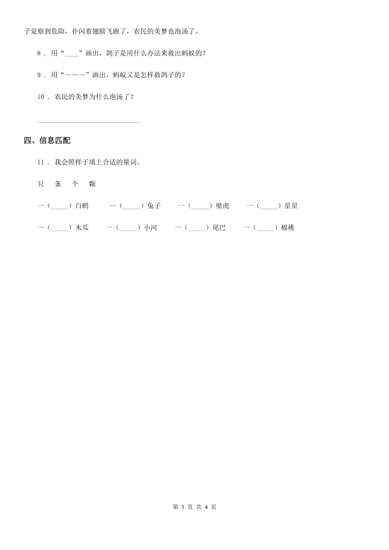 陕西省一年级语文下册21 小壁虎借尾巴练习卷_第3页