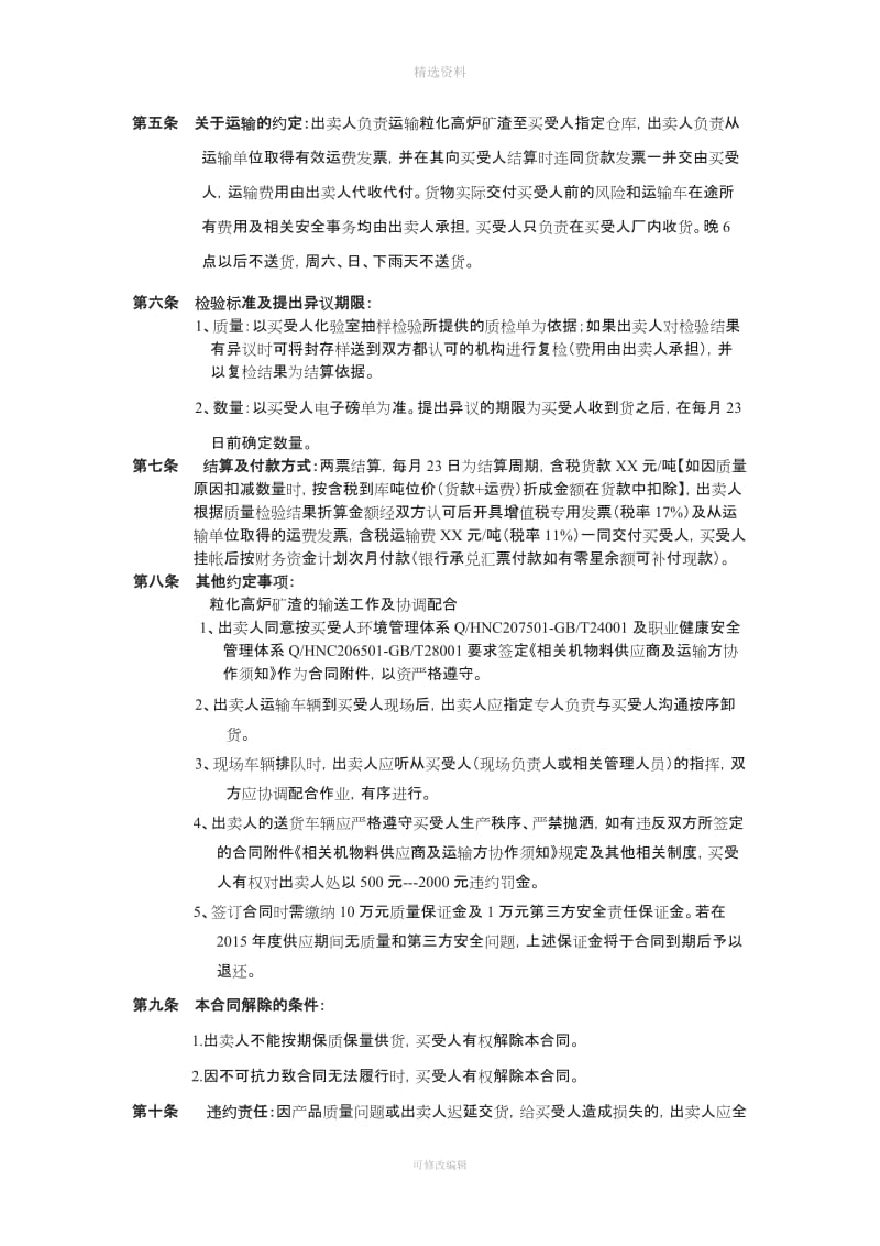 粒化高炉矿渣采购合同_第2页