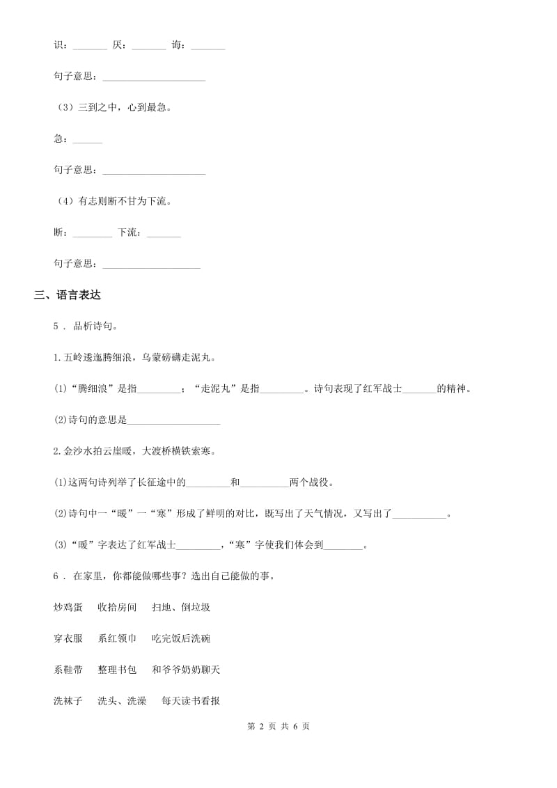 黑龙江省2019-2020年度语文四年级下册第一单元测试卷D卷_第2页